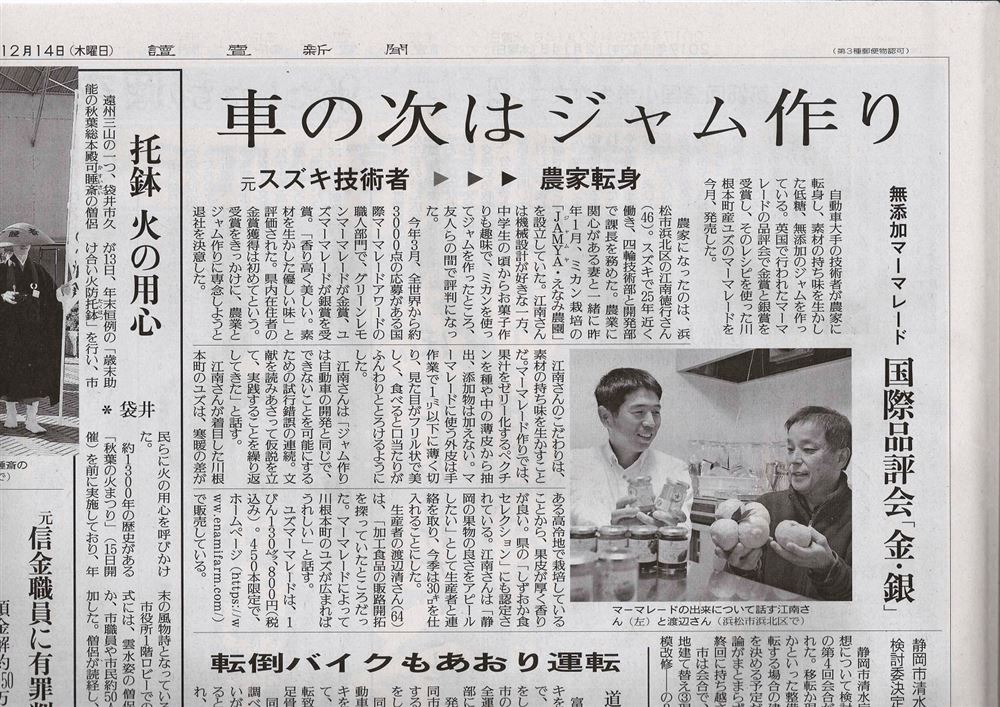 JAMYA_Yomiuri_nws_paper_20171214
